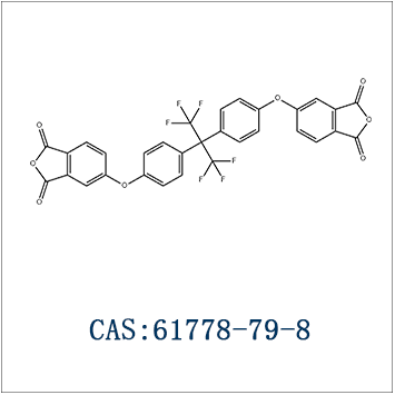 双酚AF二酐CAS号：61778-79-8