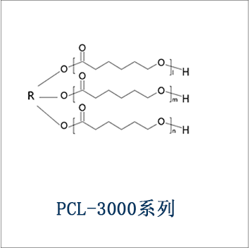 聚己内酯二元醇 PCL-3000系列