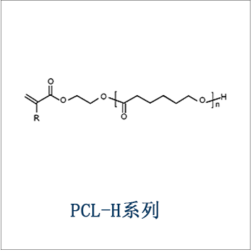 己内酯改性（甲基）丙烯酸酯